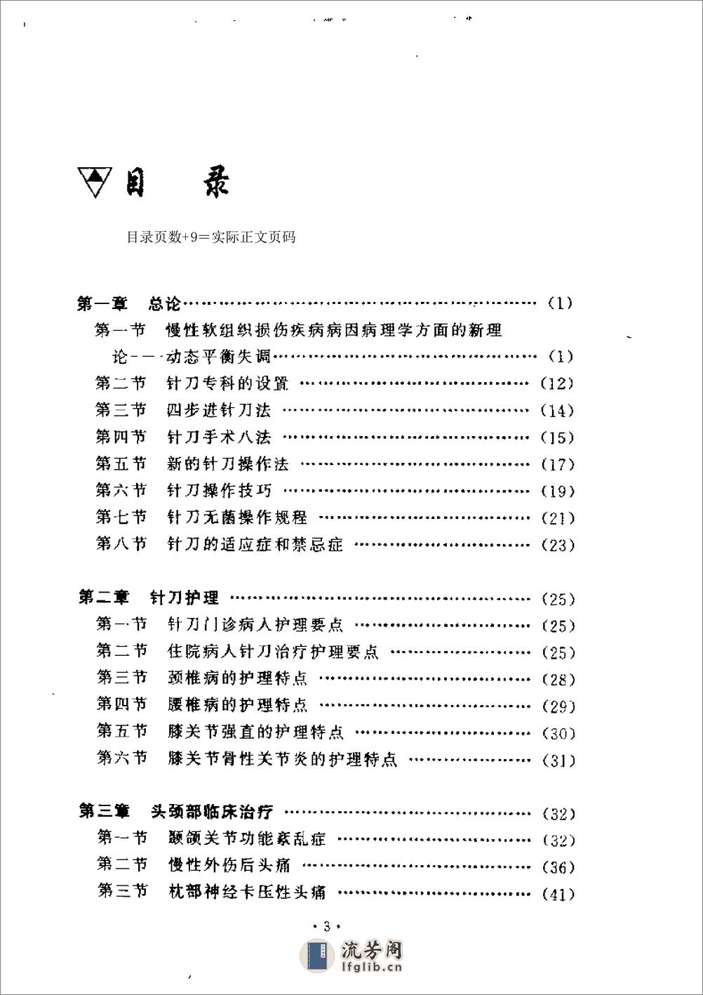 针刀临床诊断与治疗 - 第6页预览图