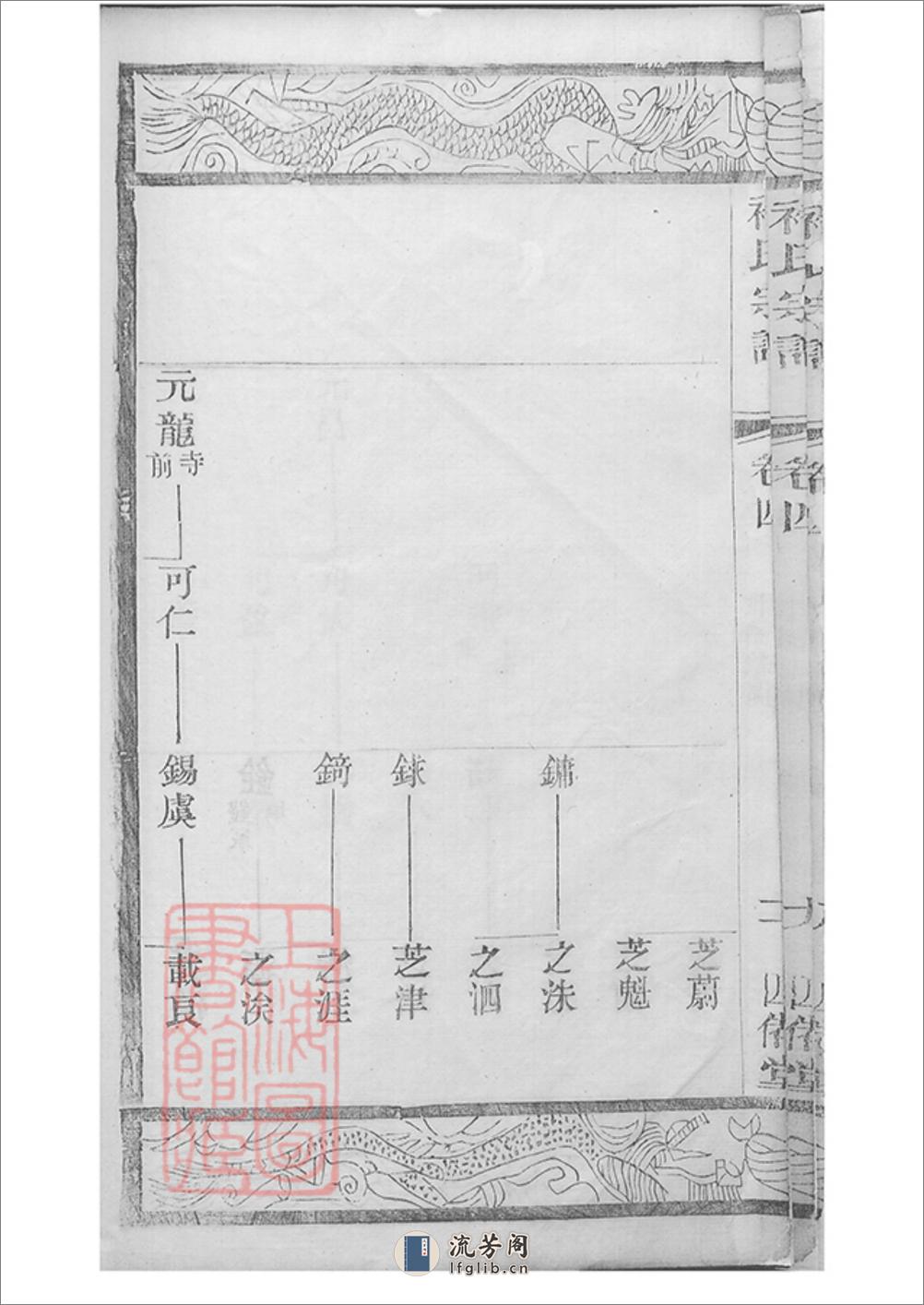 山涡褚氏宗谱：八卷：[江苏常州] - 第9页预览图