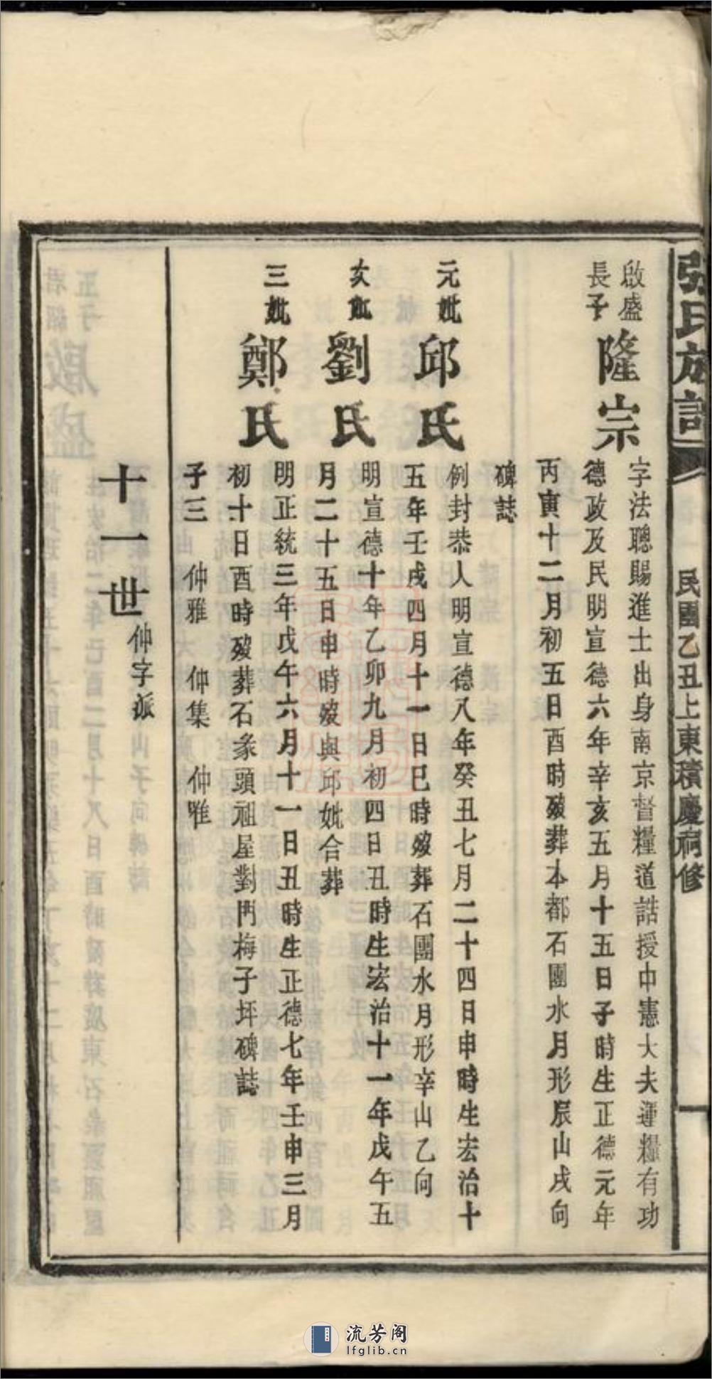 良源张氏族谱：[湖南浏阳] - 第14页预览图