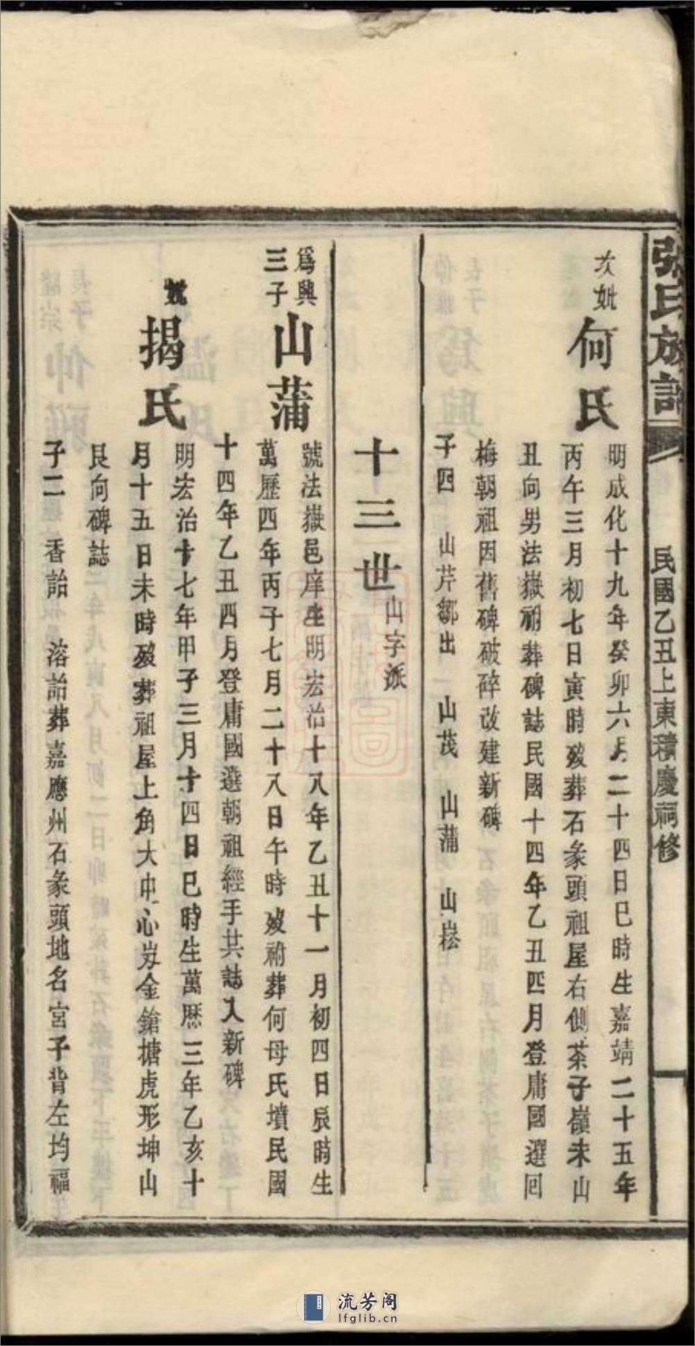 良源张氏族谱：[湖南浏阳] - 第16页预览图