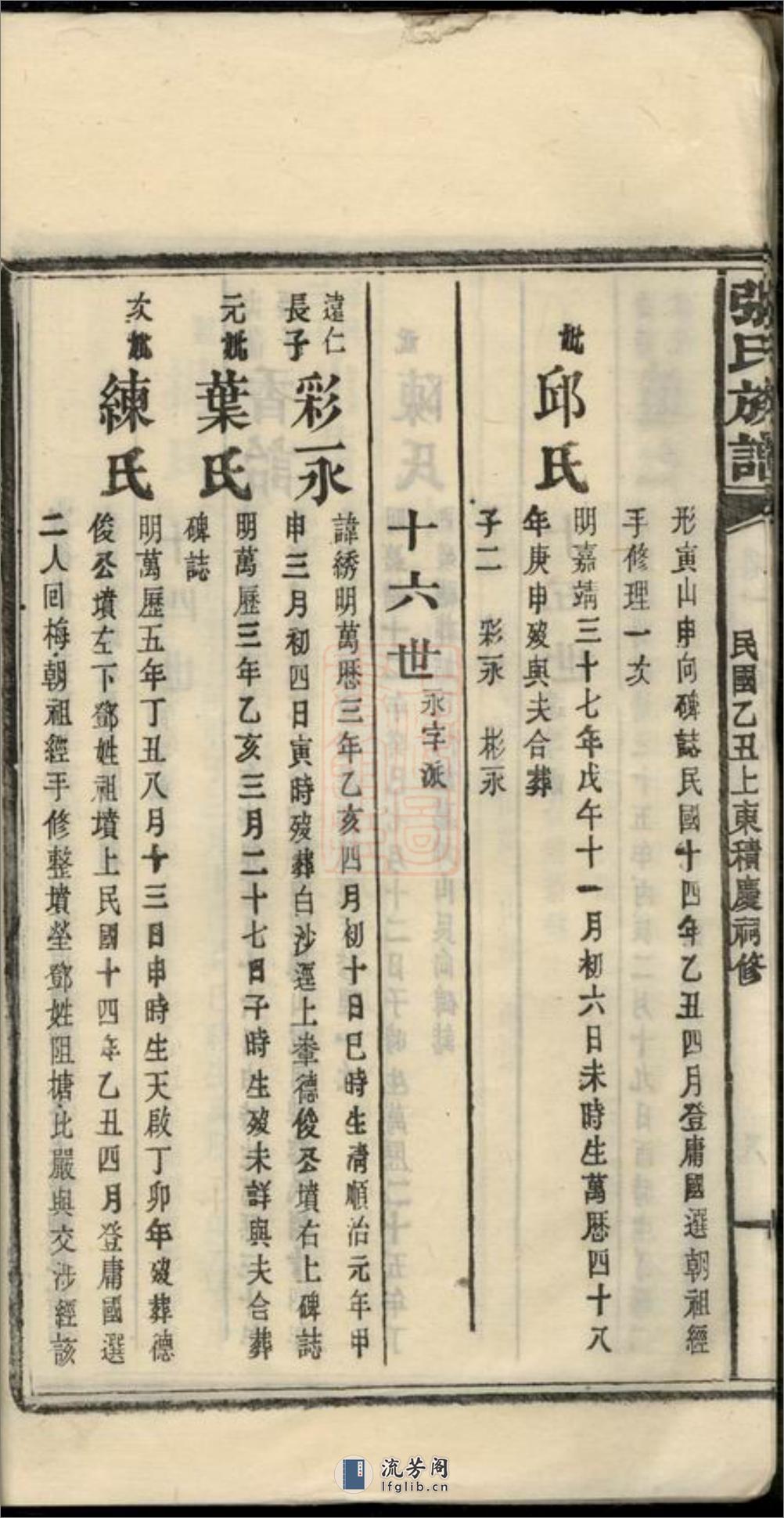 良源张氏族谱：[湖南浏阳] - 第18页预览图