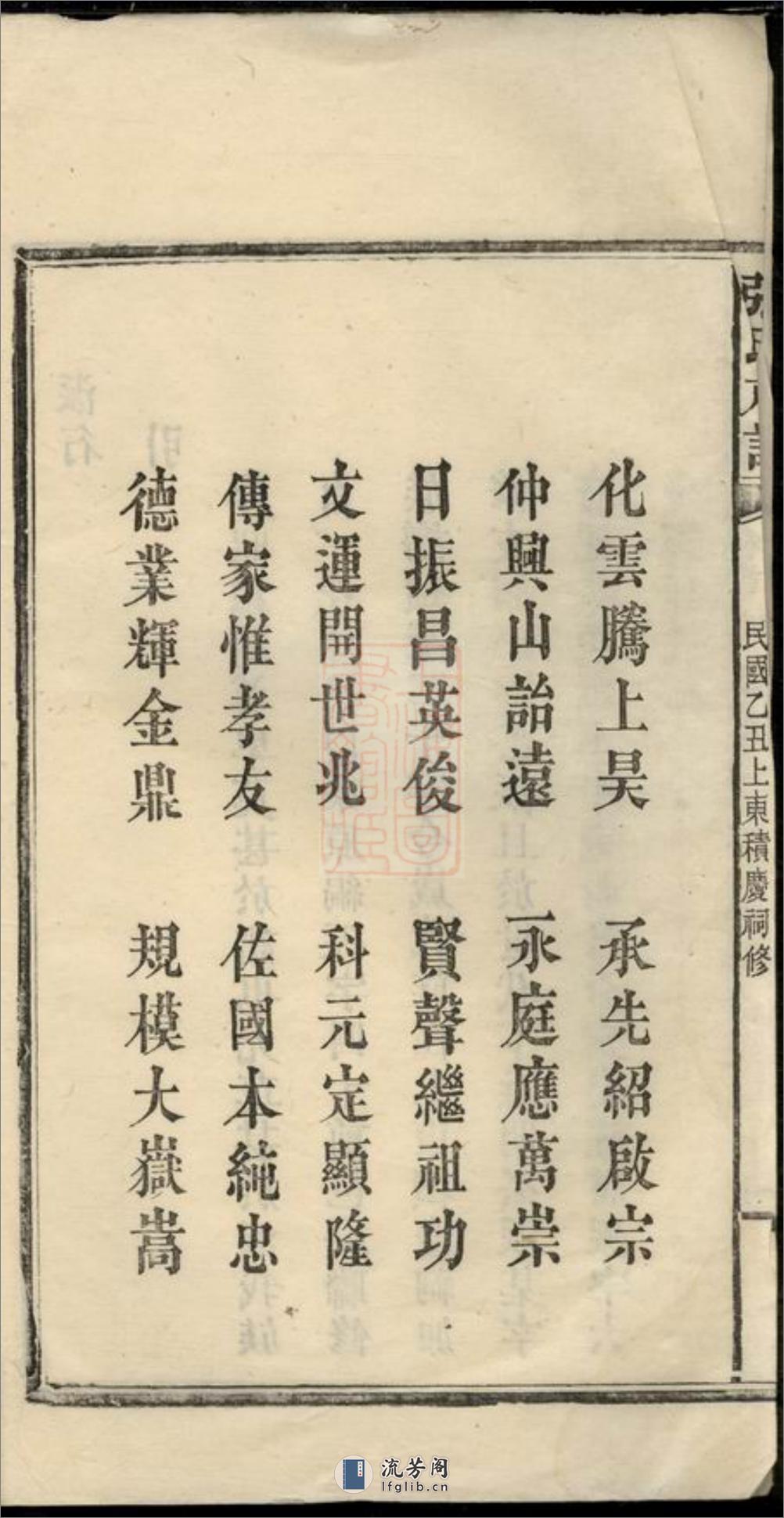 良源张氏族谱：[湖南浏阳] - 第4页预览图