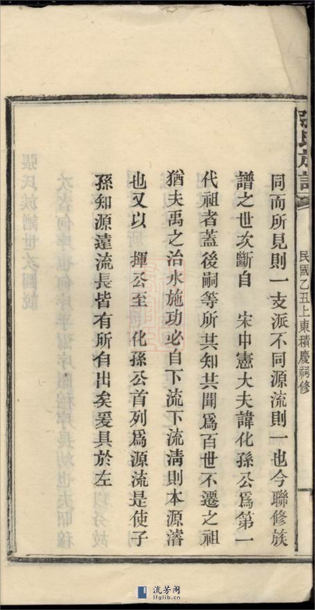 良源张氏族谱：[湖南浏阳] - 第6页预览图