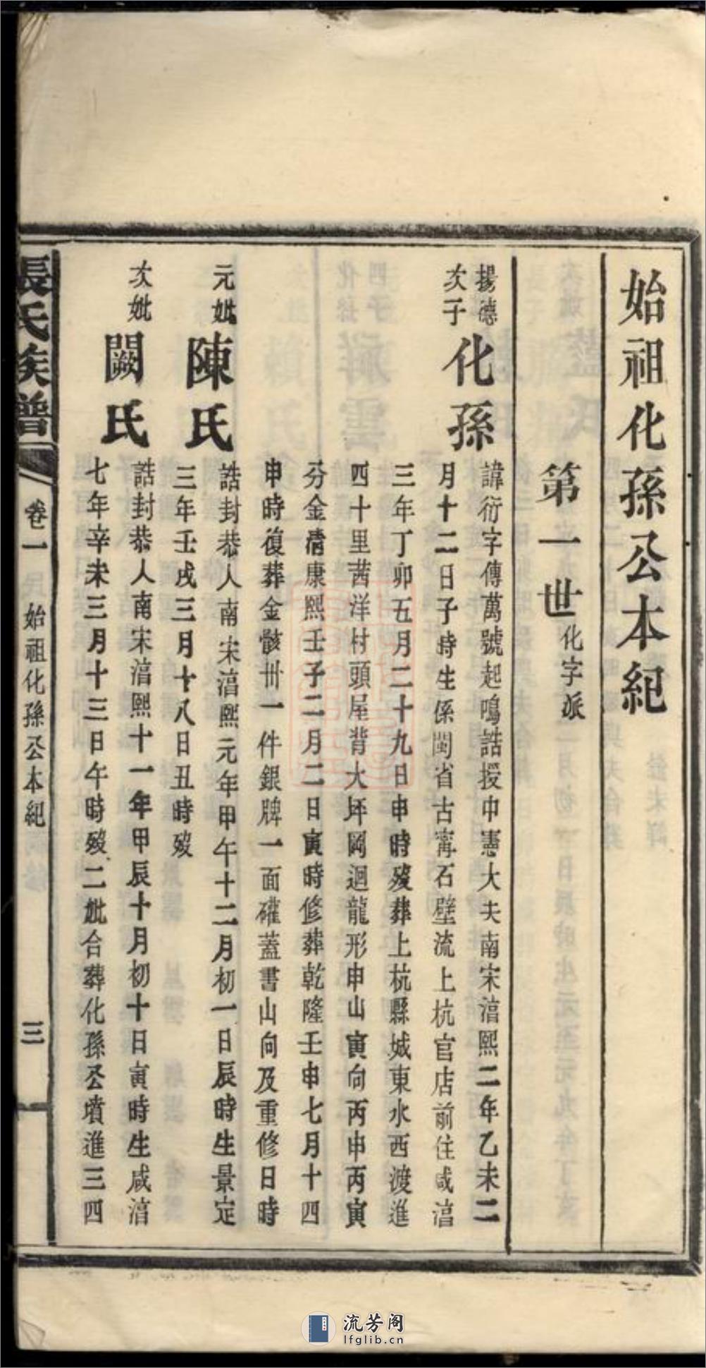 良源张氏族谱：[湖南浏阳] - 第7页预览图
