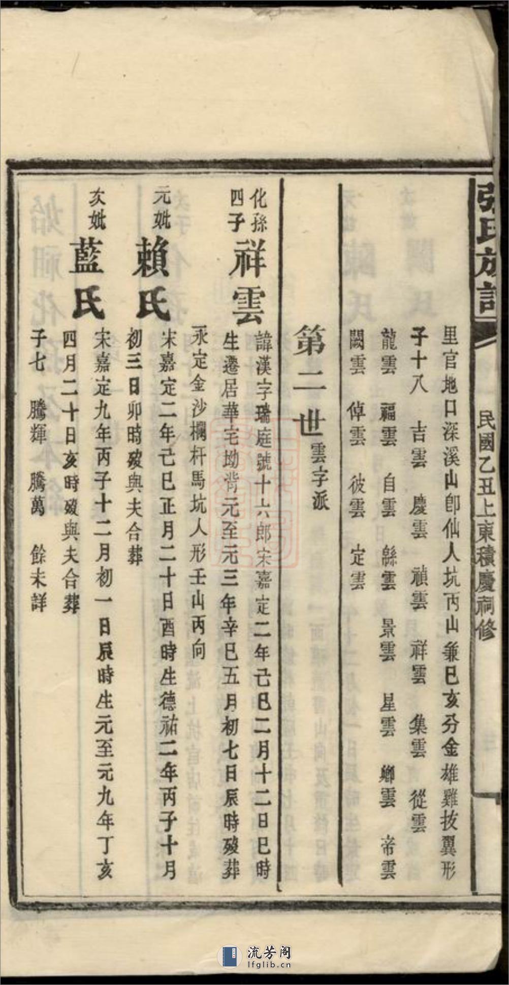 良源张氏族谱：[湖南浏阳] - 第8页预览图