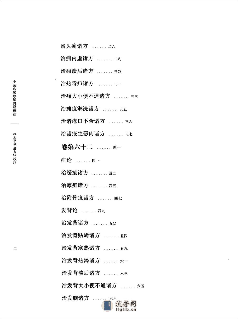 太平圣惠方校注07[宋]王怀隐等编.田文敬.王学超.买建修.邓松波.赵会茹校注 - 第7页预览图