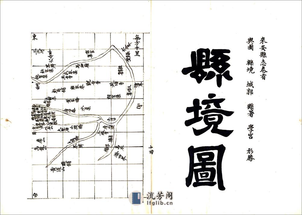 来安县志（道光抄本） - 第15页预览图