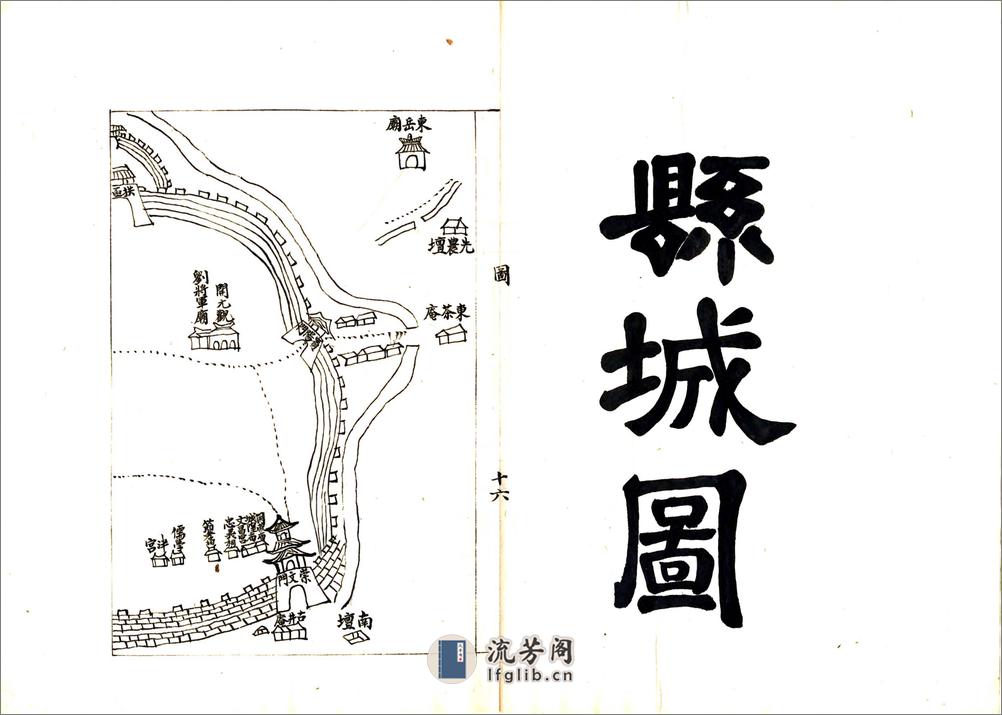 来安县志（道光抄本） - 第17页预览图