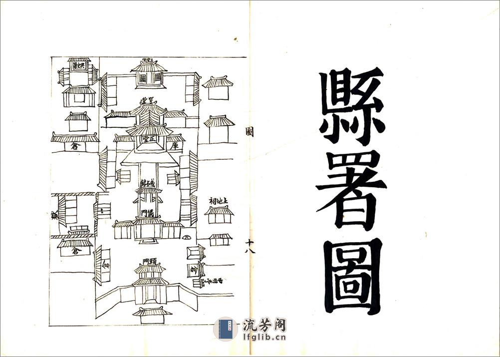 来安县志（道光抄本） - 第19页预览图