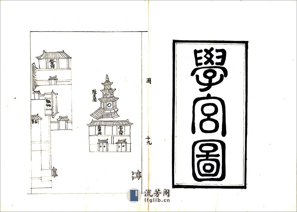 来安县志（道光抄本） - 第20页预览图