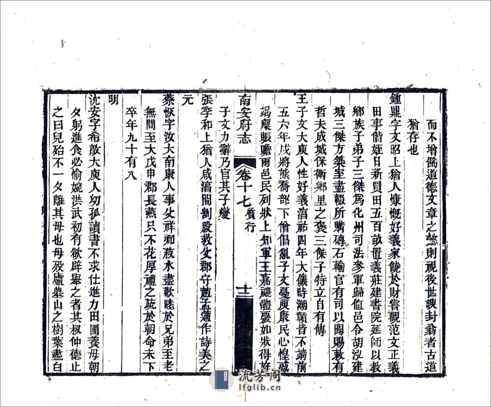 南安府志（光绪）卷17-32 - 第13页预览图