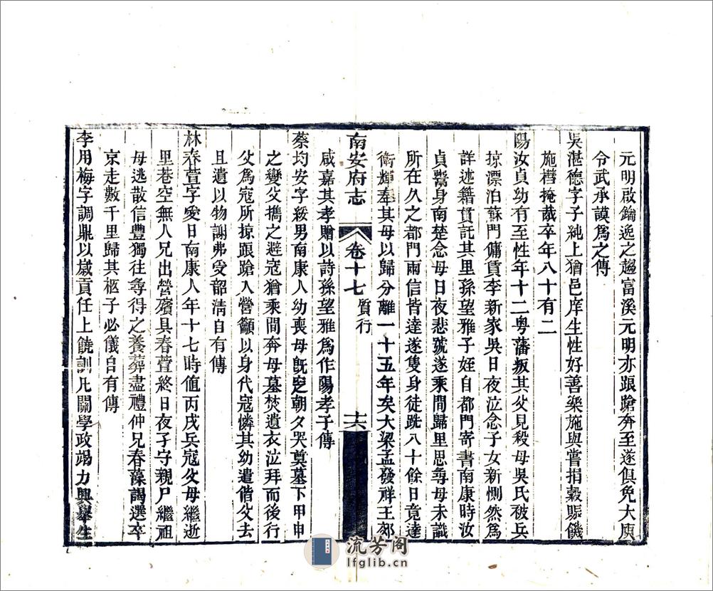 南安府志（光绪）卷17-32 - 第17页预览图