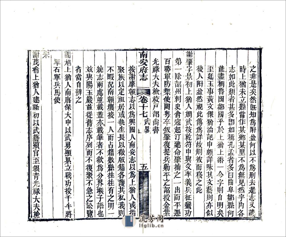 南安府志（光绪）卷17-32 - 第6页预览图