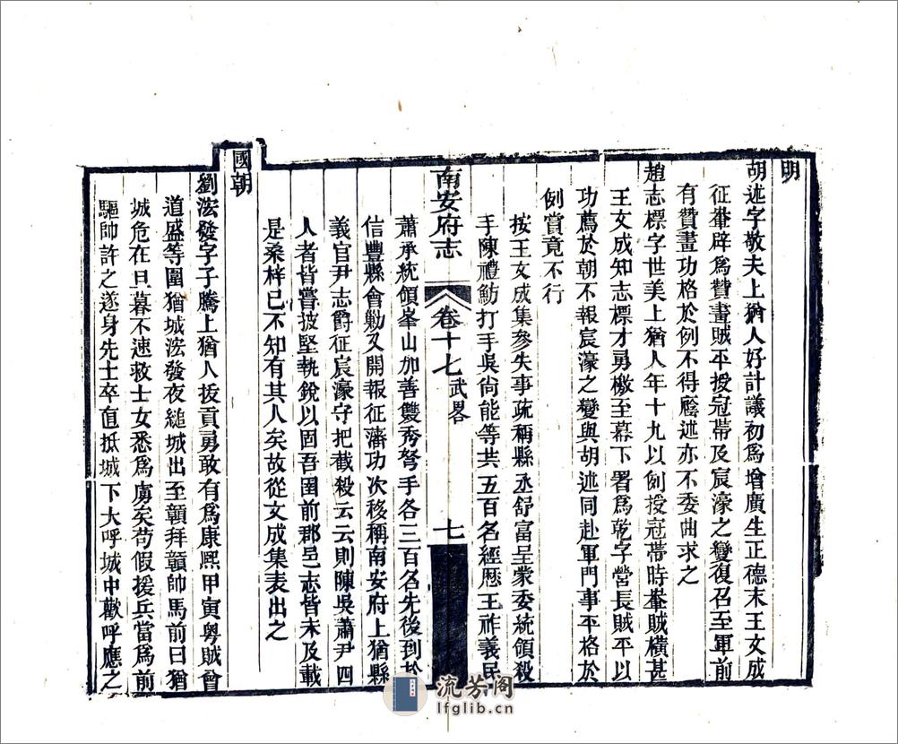 南安府志（光绪）卷17-32 - 第8页预览图