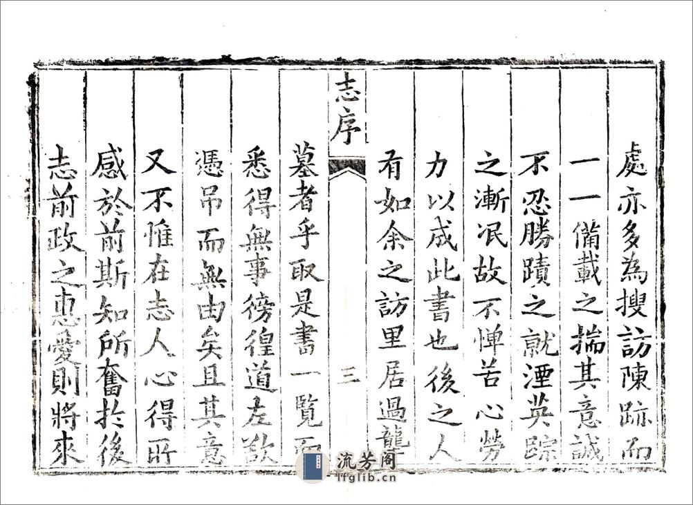 重修直隶陕州志（乾隆） - 第10页预览图