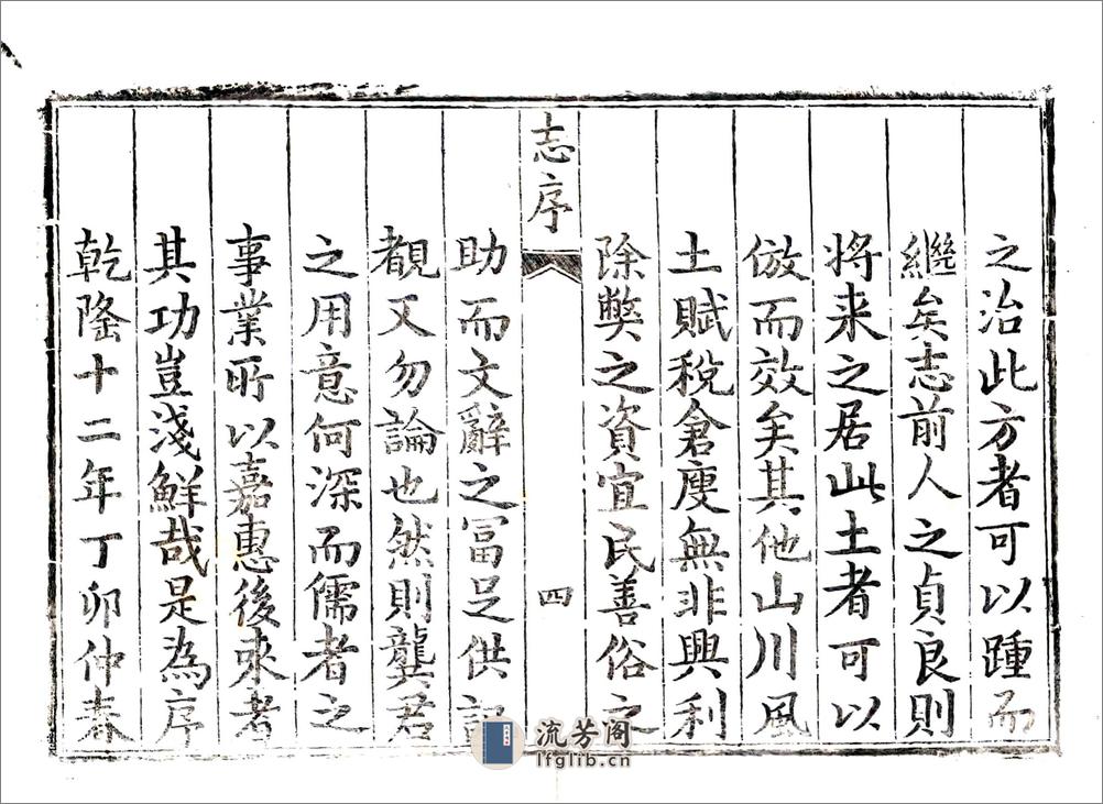 重修直隶陕州志（乾隆） - 第11页预览图