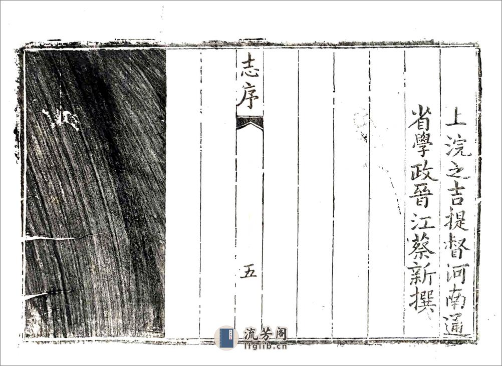 重修直隶陕州志（乾隆） - 第12页预览图