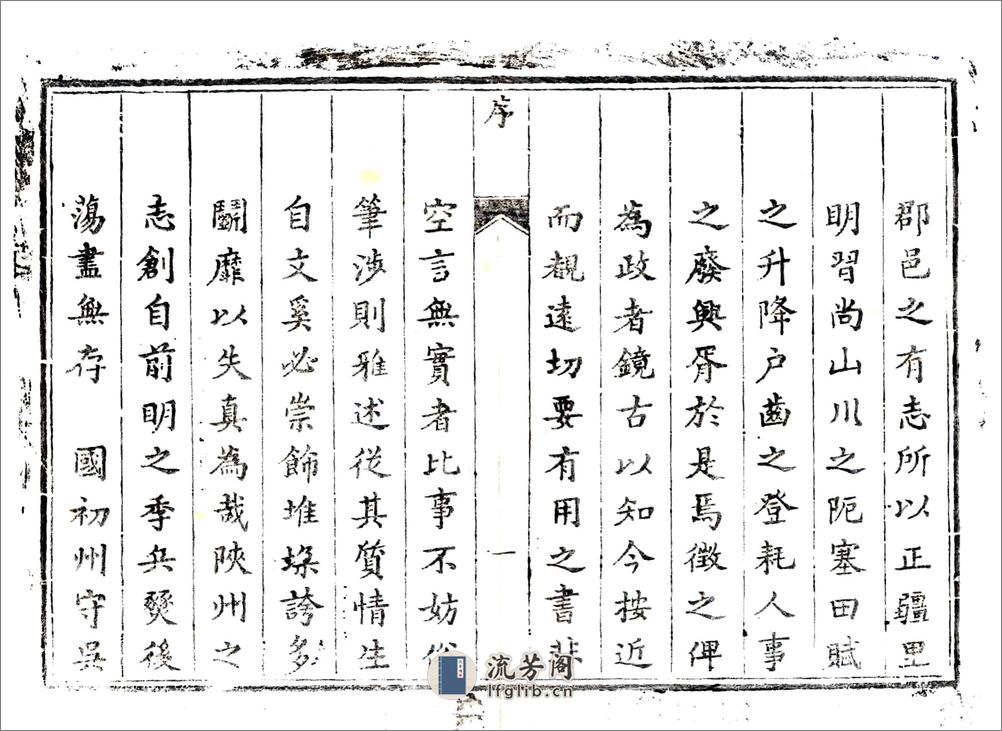 重修直隶陕州志（乾隆） - 第13页预览图