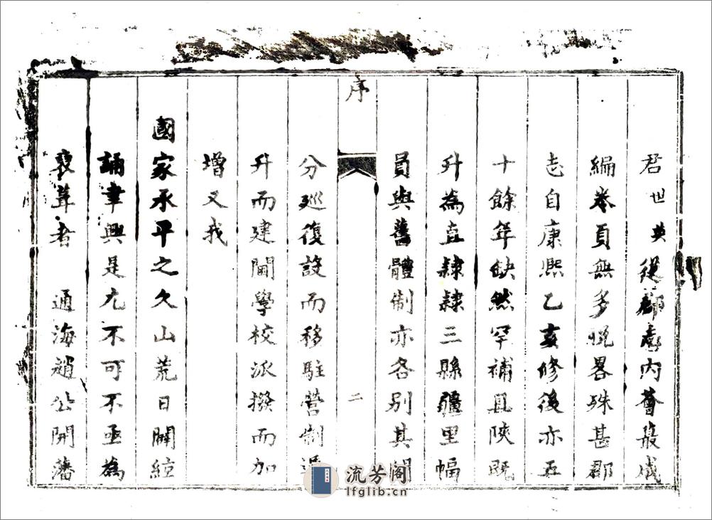 重修直隶陕州志（乾隆） - 第14页预览图