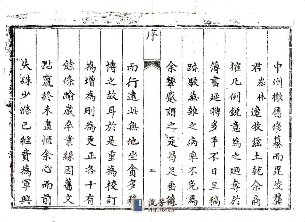 重修直隶陕州志（乾隆） - 第15页预览图