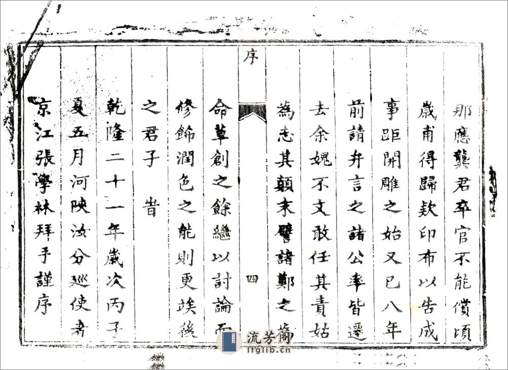 重修直隶陕州志（乾隆） - 第16页预览图