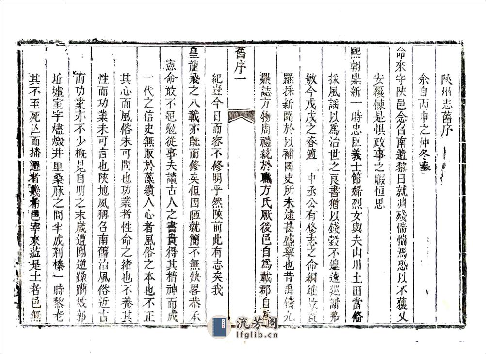 重修直隶陕州志（乾隆） - 第17页预览图