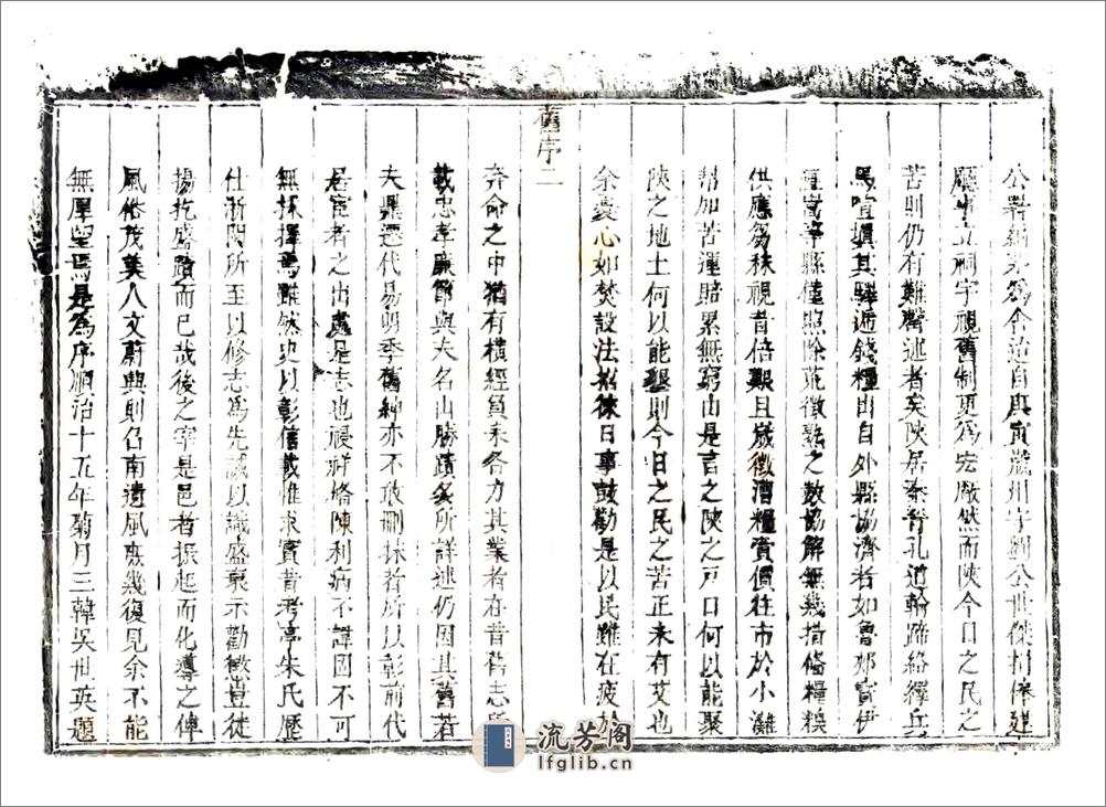 重修直隶陕州志（乾隆） - 第18页预览图