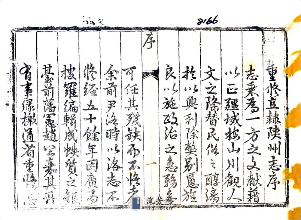 重修直隶陕州志（乾隆） - 第2页预览图