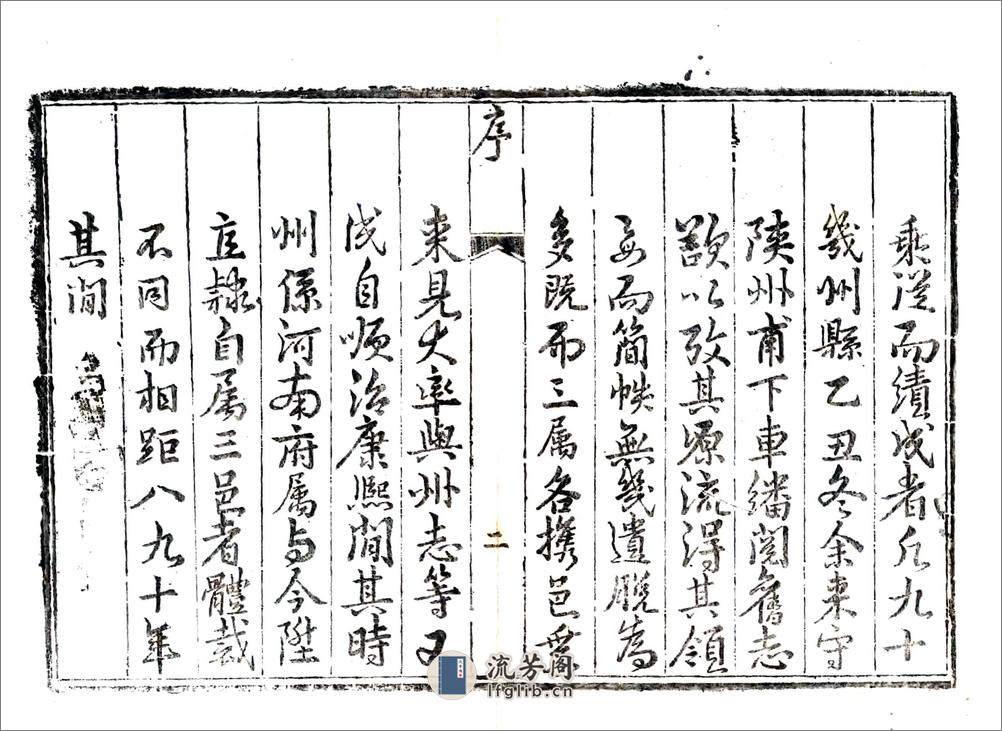 重修直隶陕州志（乾隆） - 第3页预览图