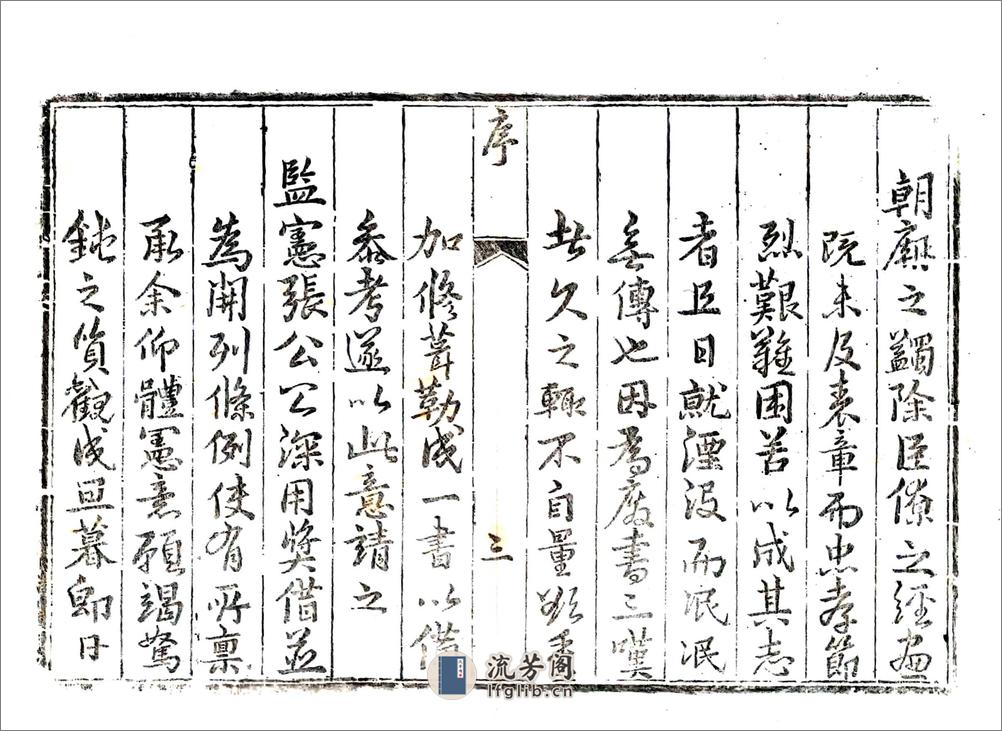 重修直隶陕州志（乾隆） - 第4页预览图