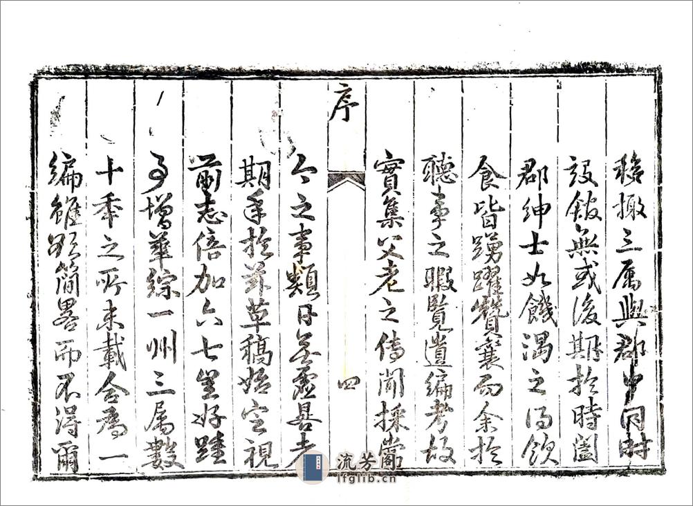 重修直隶陕州志（乾隆） - 第5页预览图
