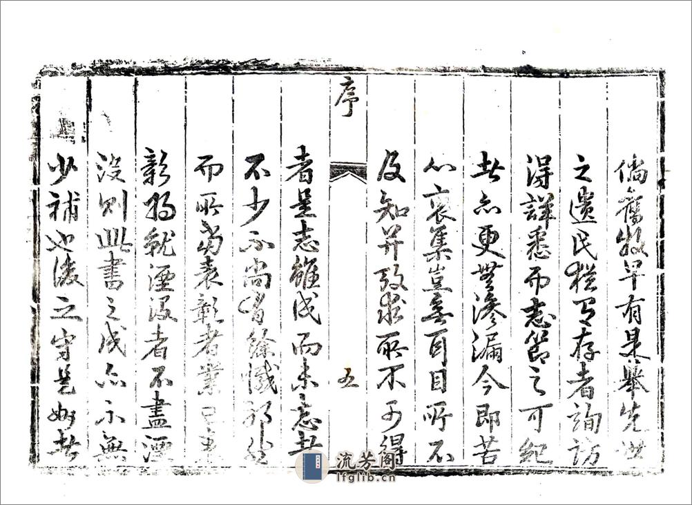 重修直隶陕州志（乾隆） - 第6页预览图