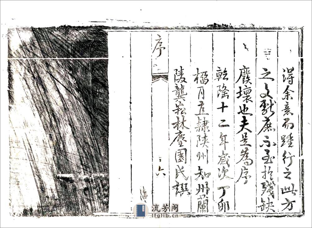 重修直隶陕州志（乾隆） - 第7页预览图