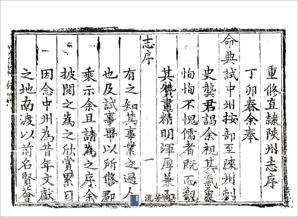 重修直隶陕州志（乾隆） - 第8页预览图