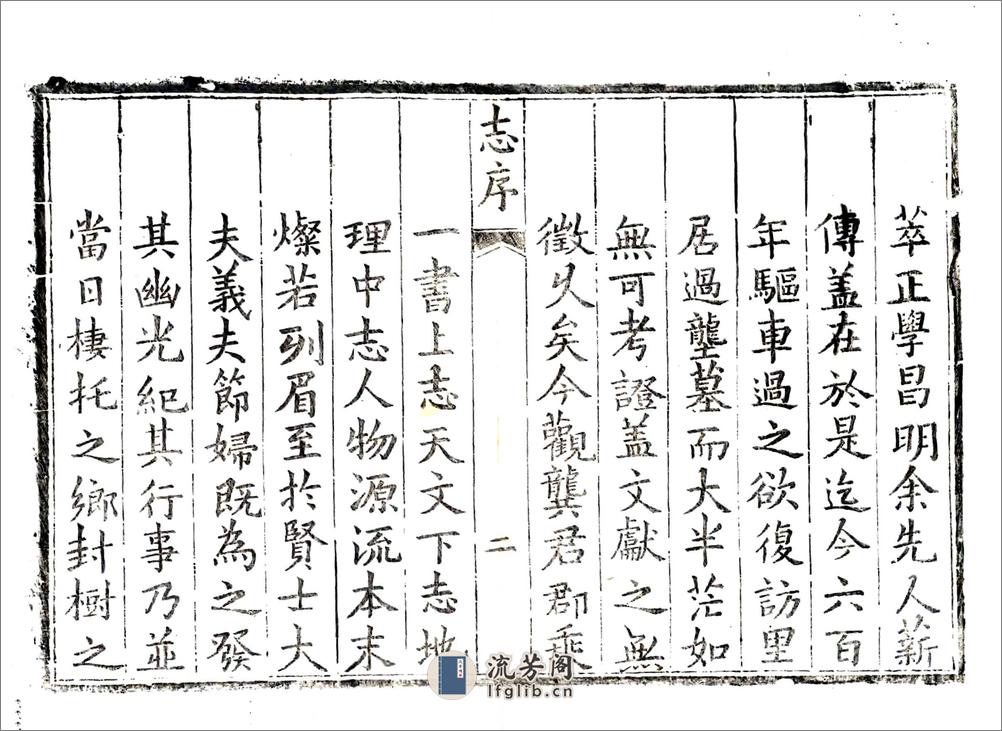 重修直隶陕州志（乾隆） - 第9页预览图