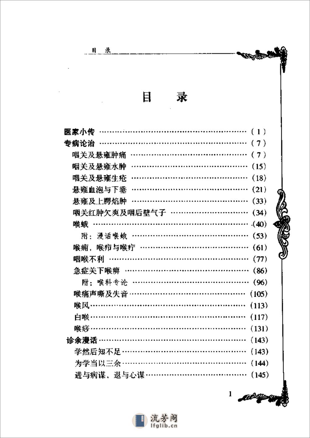 耿鉴庭 - 第17页预览图