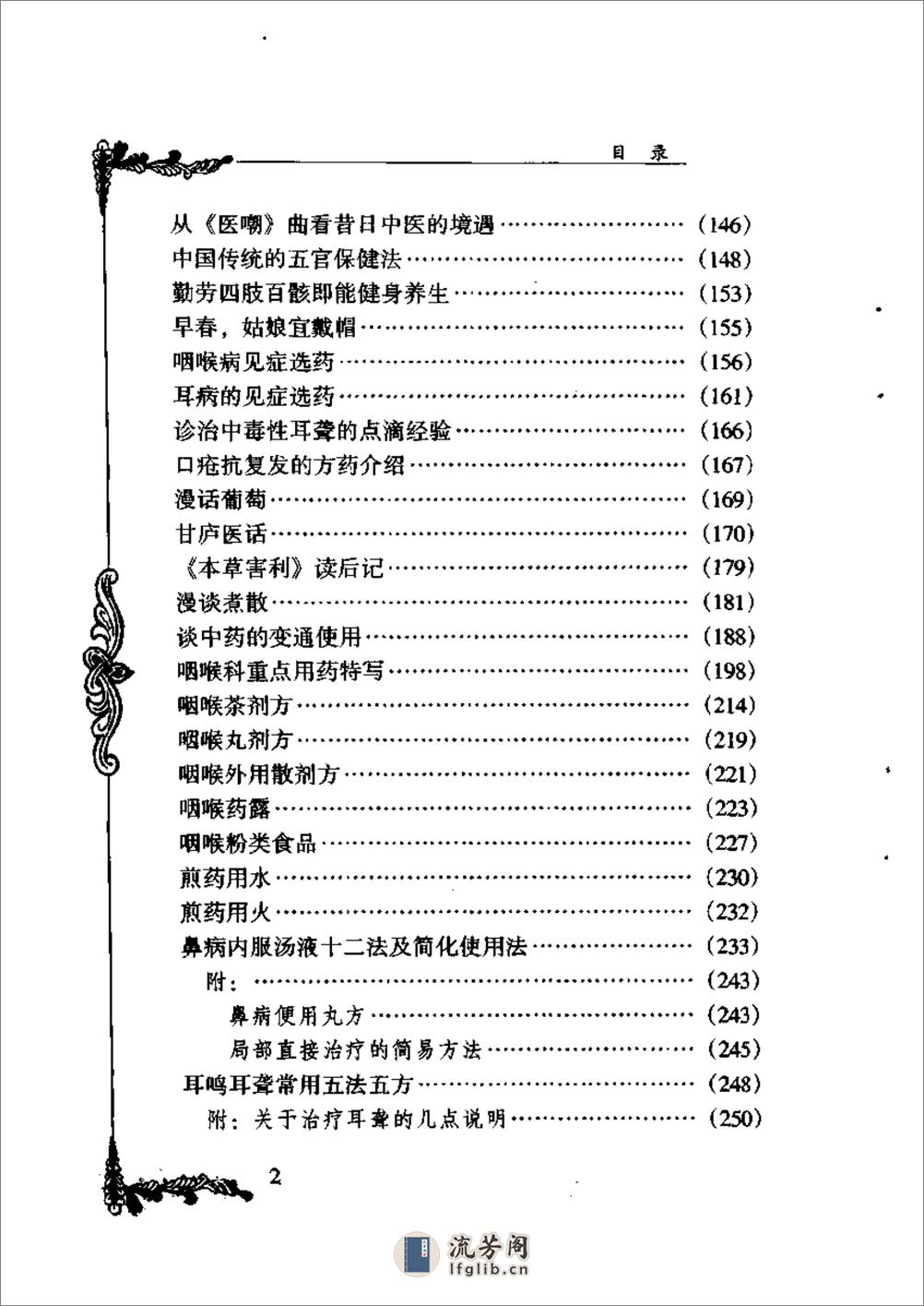 耿鉴庭 - 第18页预览图