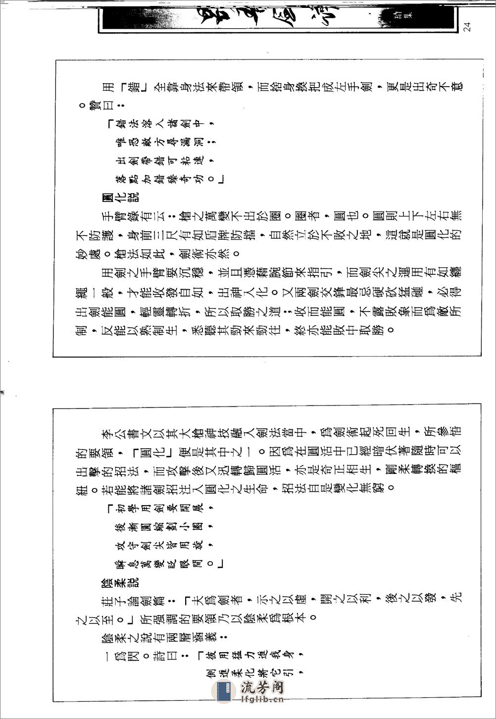 《昆吾剑谱（续集）》刘云樵 - 第12页预览图