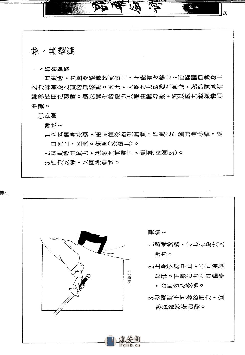 《昆吾剑谱（续集）》刘云樵 - 第15页预览图