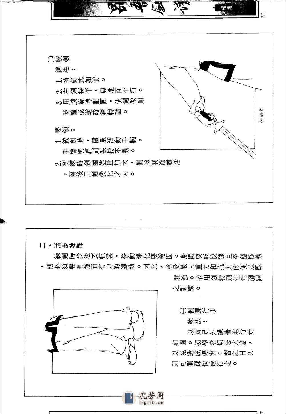 《昆吾剑谱（续集）》刘云樵 - 第16页预览图