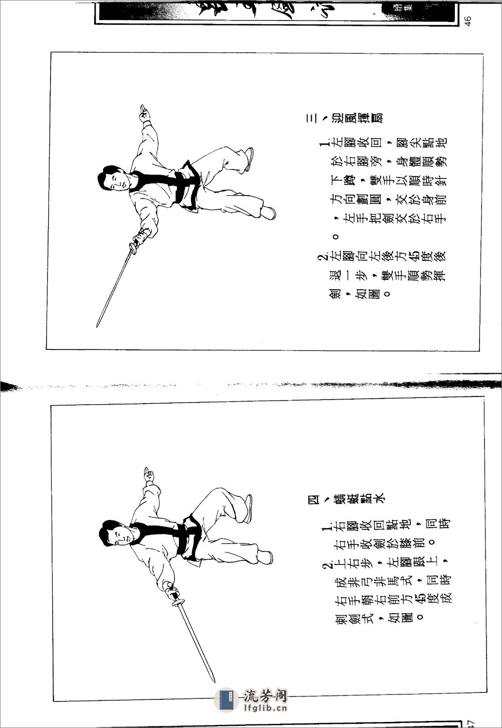 《昆吾剑谱（续集）》刘云樵 - 第20页预览图