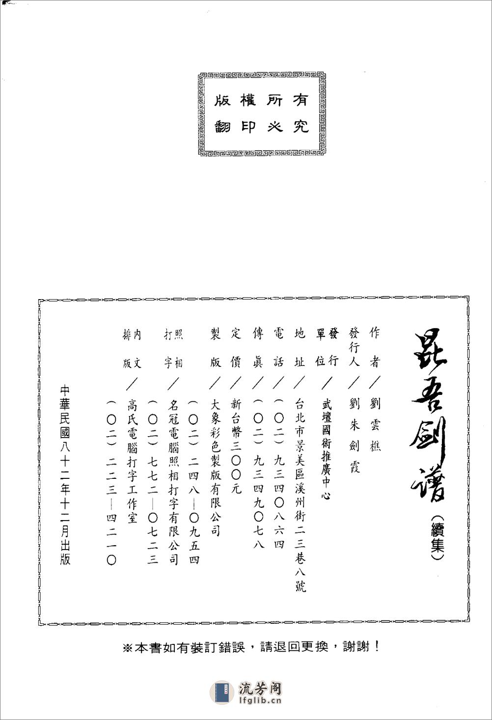 《昆吾剑谱（续集）》刘云樵 - 第3页预览图