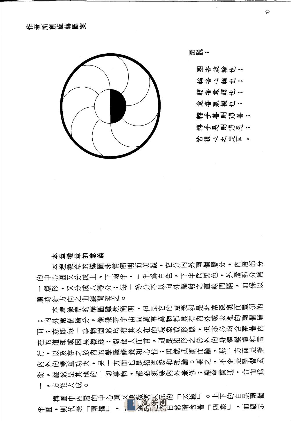 《昆吾剑谱（续集）》刘云樵 - 第6页预览图