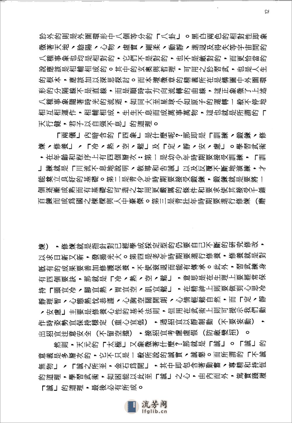 《昆吾剑谱（续集）》刘云樵 - 第7页预览图