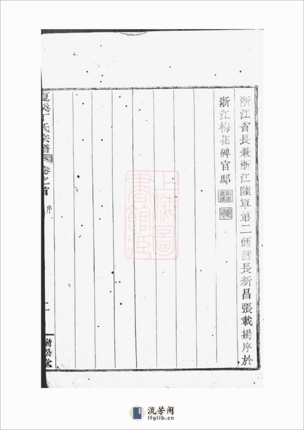 上虞夏溪丁氏宗谱：二十一卷，首一卷，末一卷 - 第8页预览图