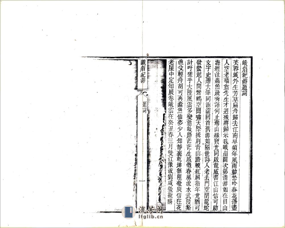 峨眉纪游（民国） - 第8页预览图