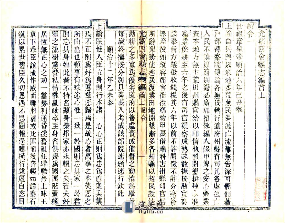 四会县志（光绪） - 第14页预览图