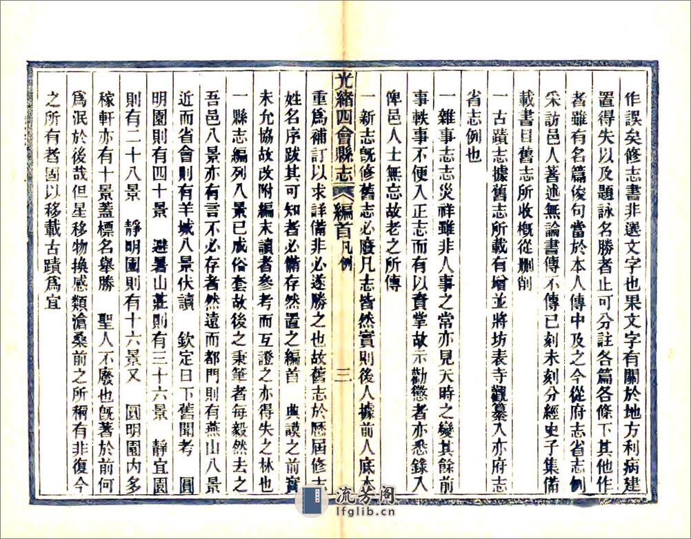 四会县志（光绪） - 第9页预览图