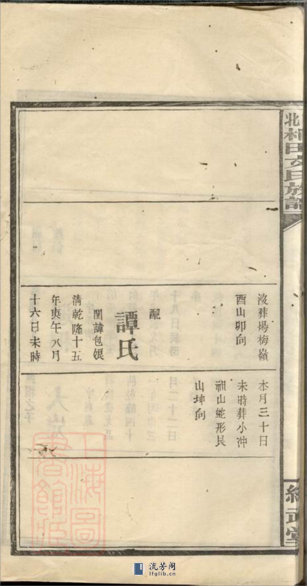 萍北桐田文氏族谱：[萍乡] - 第12页预览图