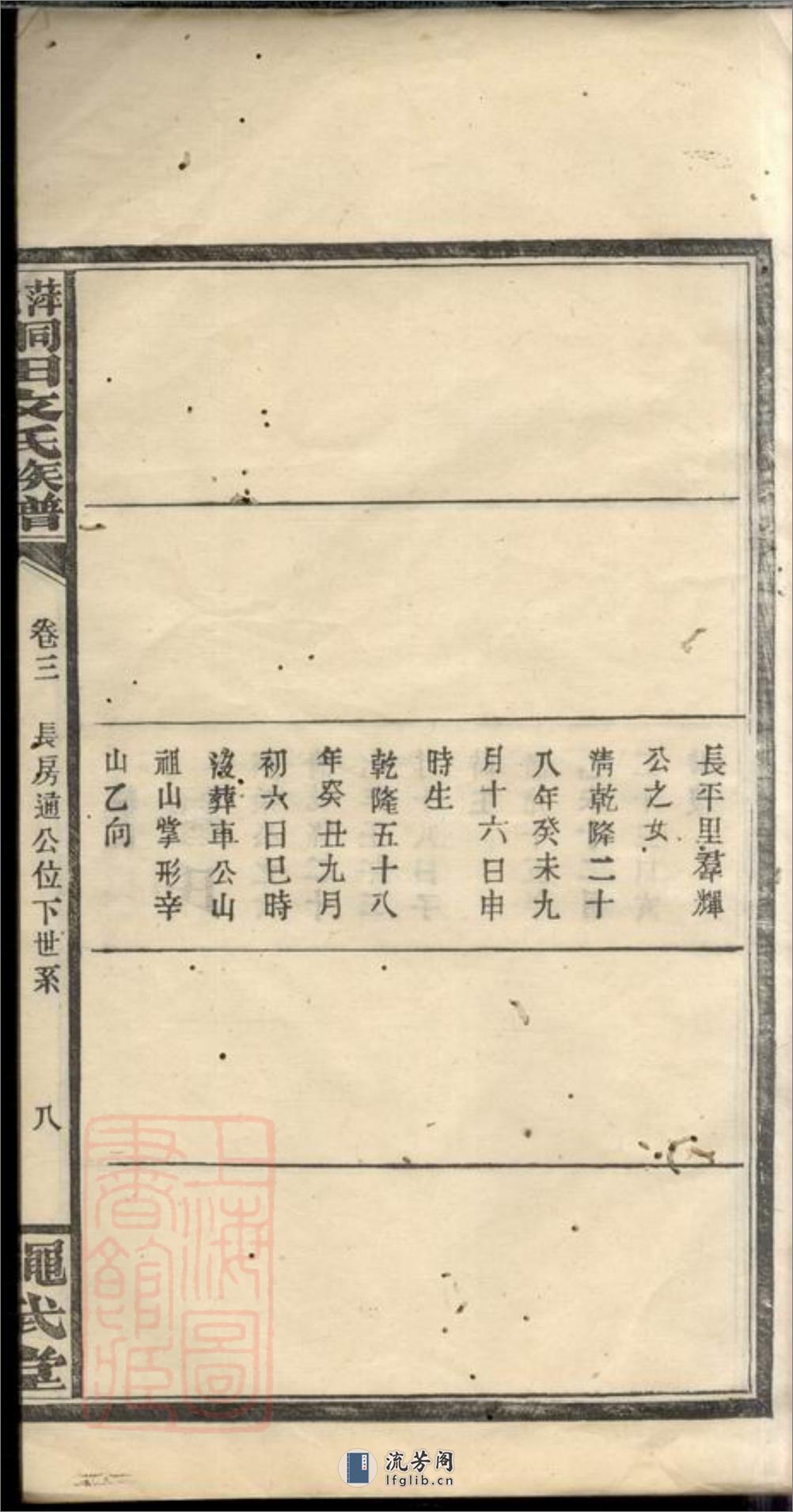 萍北桐田文氏族谱：[萍乡] - 第17页预览图